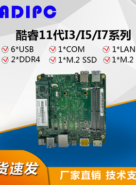 研博工控11代1135G7 1165G7nano nuc瘦客户机一体机迷你主机主板