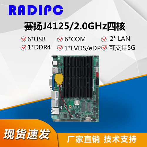 研博工控J4125 3.5寸工控机嵌入式支持5G双网6COMLVDSEDP点屏主板