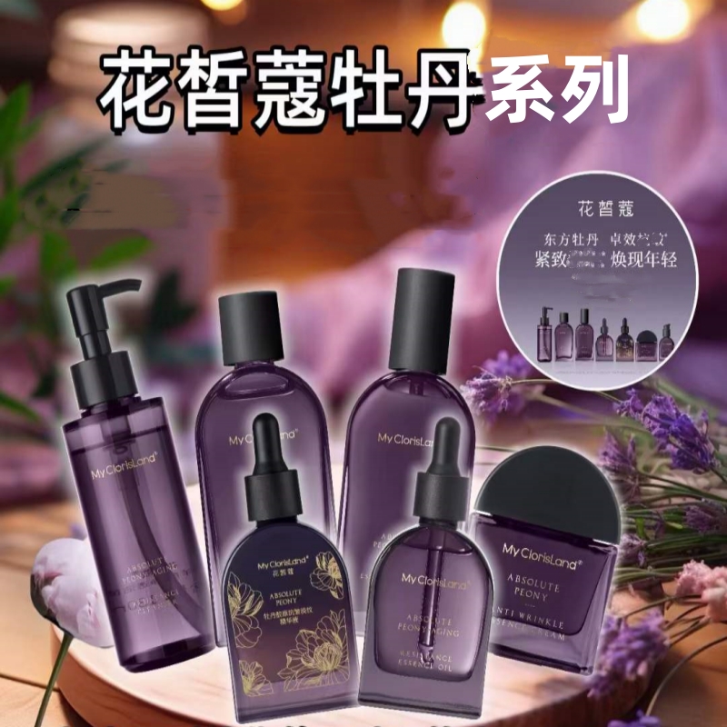花皙蔻牡丹水乳面霜精华油洁面