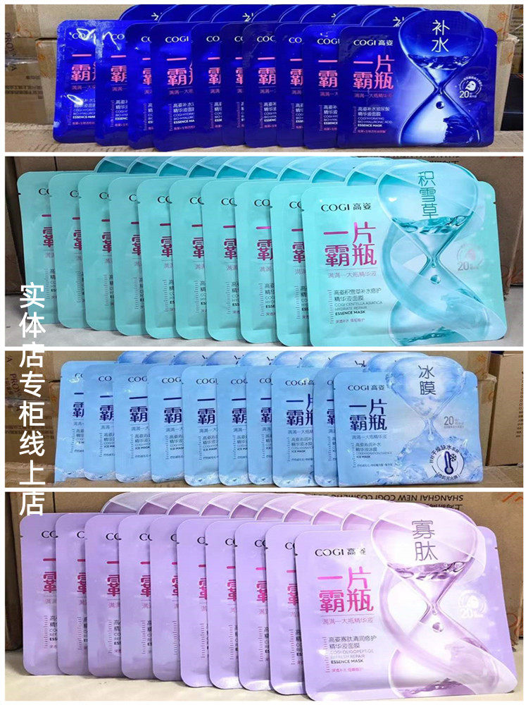 高姿一片霸瓶面膜玻尿酸积雪草补水寡肽修复抗皱紧致提亮冰黑面膜