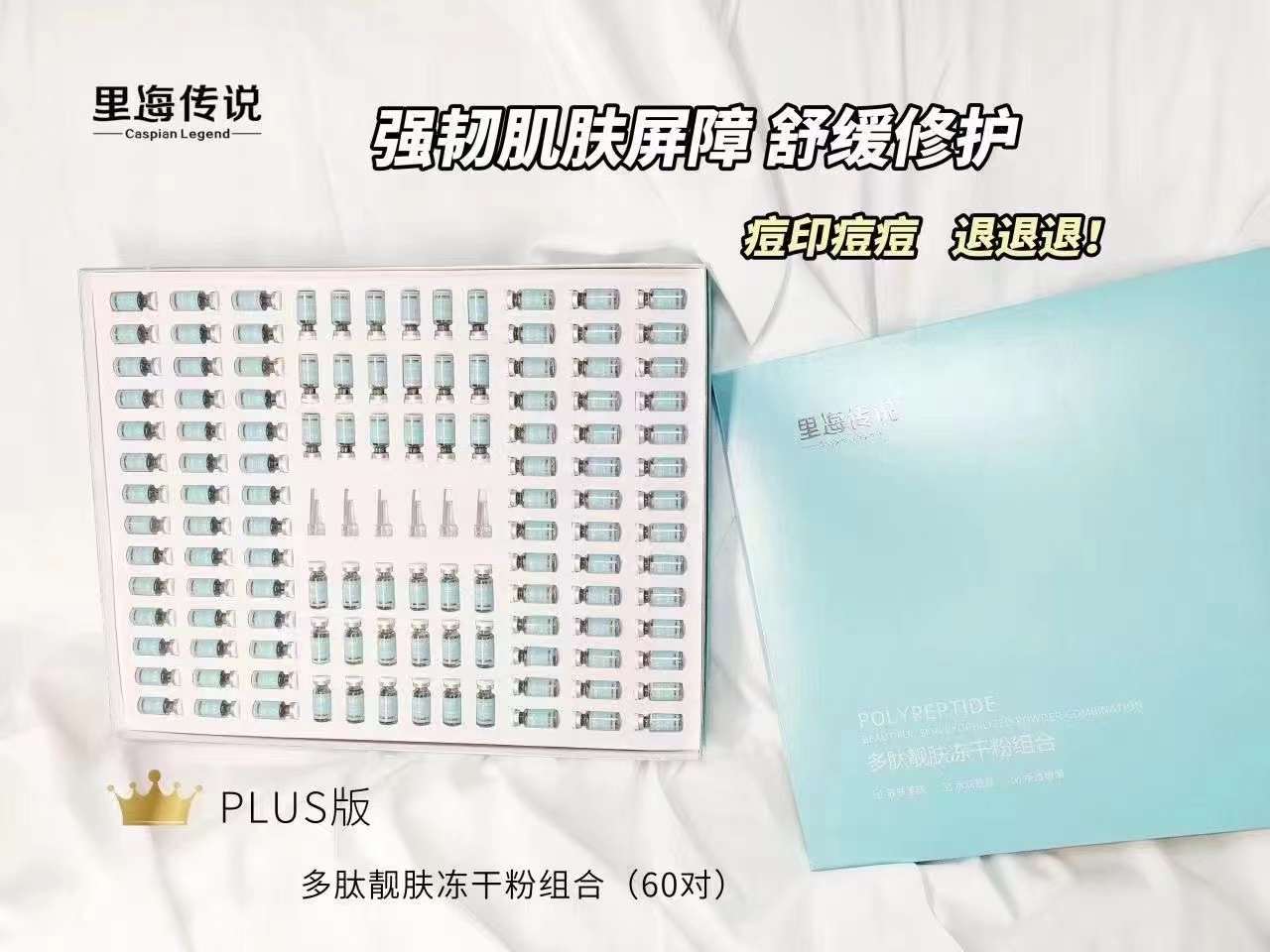 寡肽里海传说寡肽修复冻干粉修复