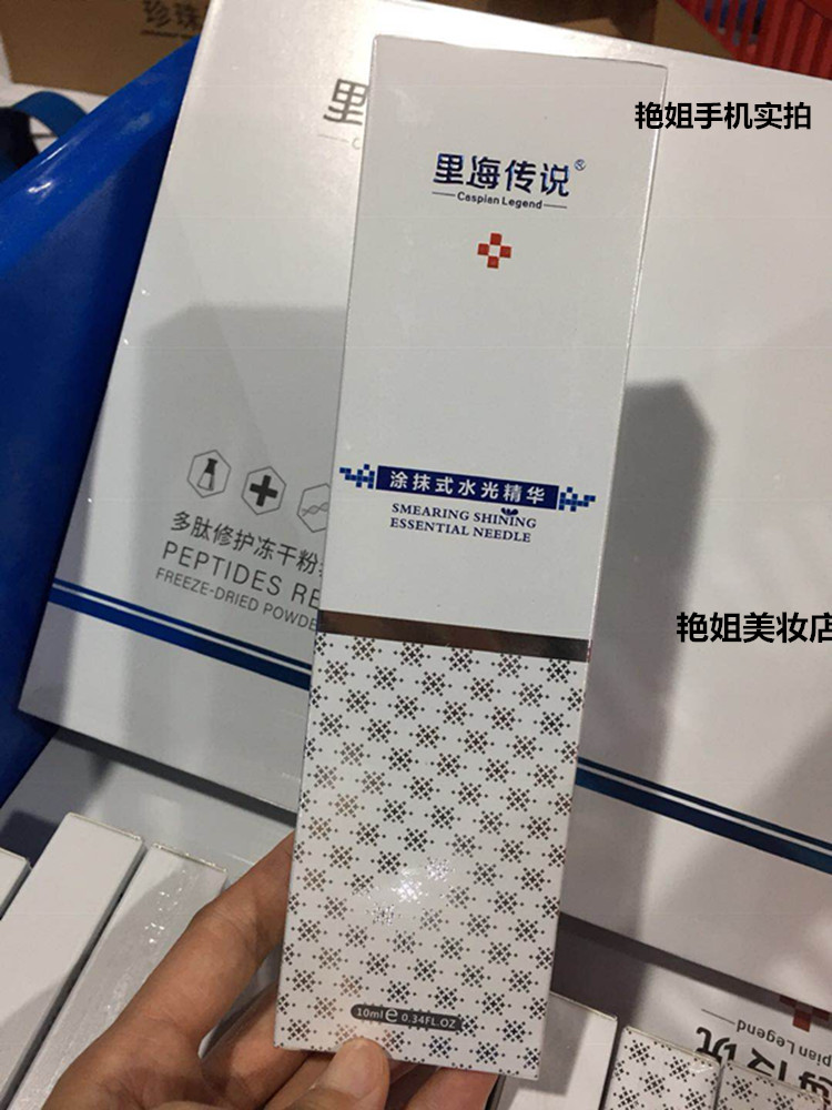 里海传说涂抹式水光针精华液