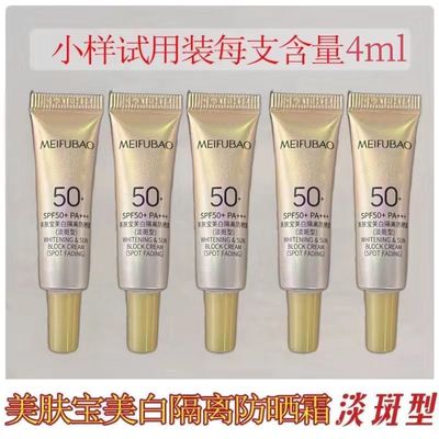 美肤宝美白隔离防晒霜中小样