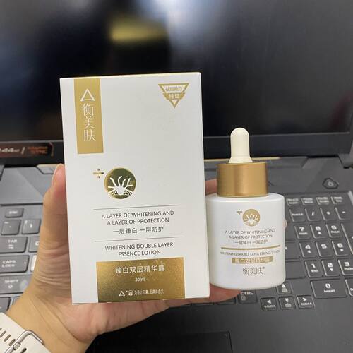 全码带防伪衡美肤臻白美白双层精华露精华液烟酰胺提亮黄去黑色素