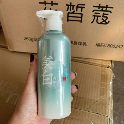 花皙蔻身体乳烟酰胺亮白透润精华乳260ml 补水保湿肌肤白净透润