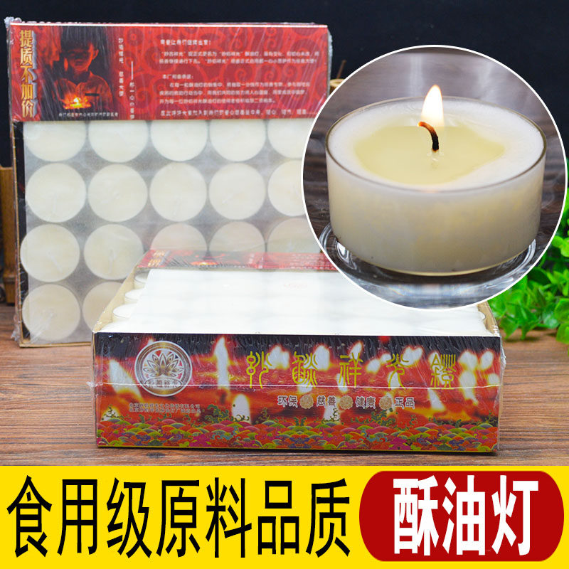 可食用酥油灯供灯家用4/8/24小时前供灯长明灯无烟香薰蜡烛