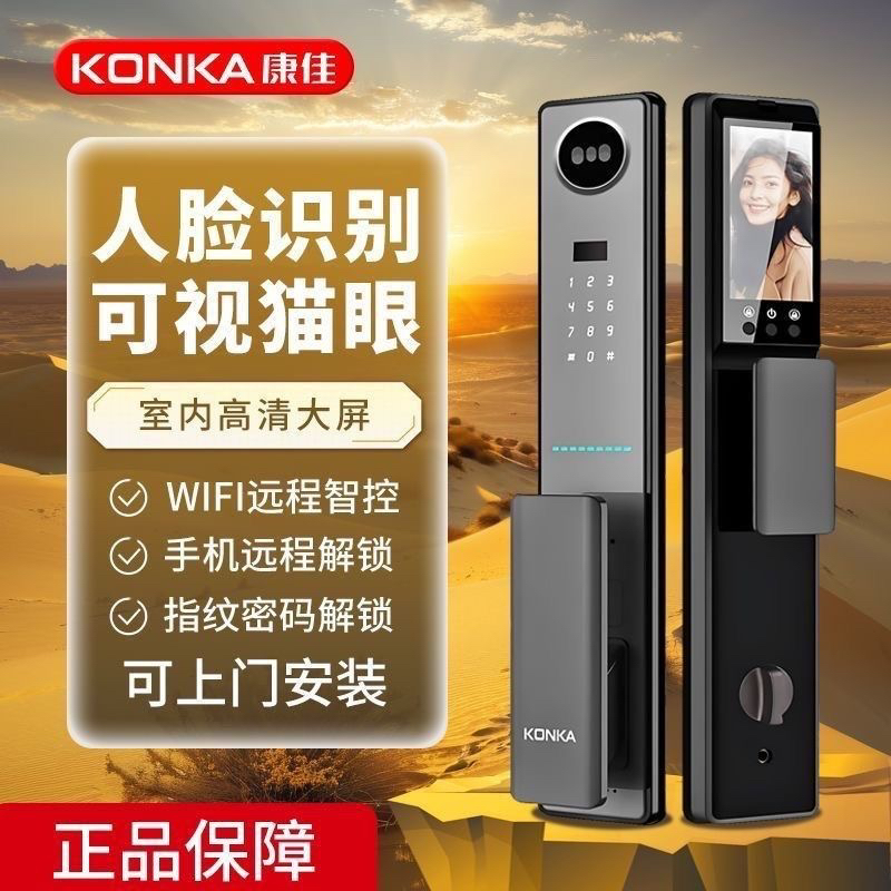 康佳智能锁逗留抓拍大屏猫眼指纹锁密码锁防盗门木门全自动电子锁