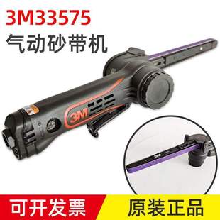 原装 正品 3M33575气动砂带机3M33445直列砂纸带焊点焊缝铆钉点打磨