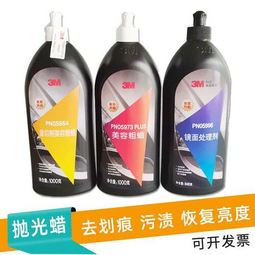 3M6085A汽车抛光蜡5954美容粗蜡划痕修复蜡5996漆面镜面5973去污
