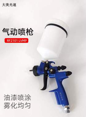 大美光速2021蓝色高雾化喷枪汽车油漆喷涂清漆色漆水性 油性 通用