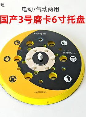 国产3号黄色干磨机托盘自粘盘通用盘6寸多孔汽车打磨砂纸吸盘粘盘