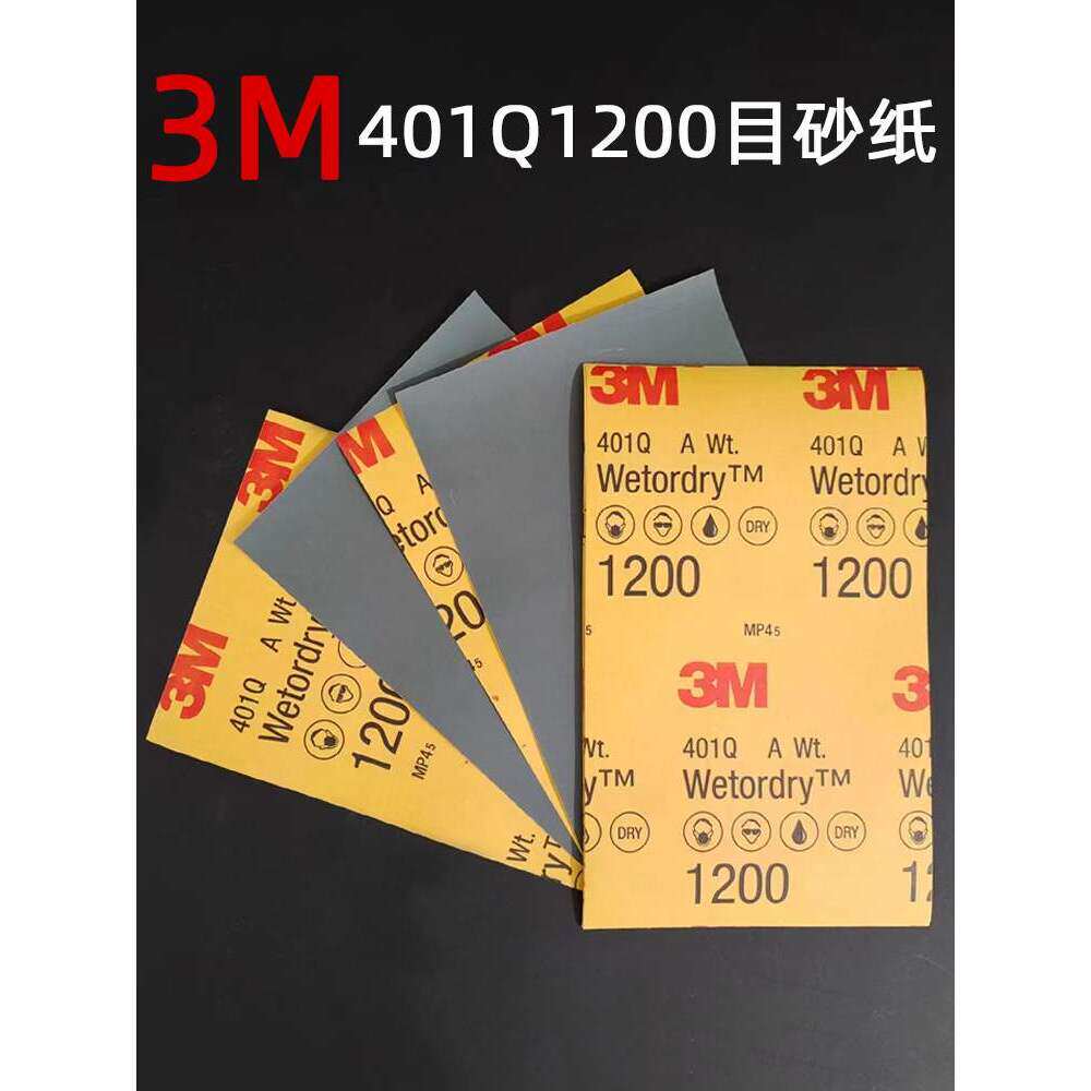 3m401q1200目139*228汽车漆面抛光美纹修复打磨美容水砂纸砂子