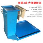 承重2.8吨发动机翻转架通用型大修变速箱翻转架维修翻新重型翻转