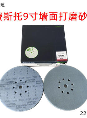费斯托203318石榴石9寸网砂(每盒25张)STFD225 P240 GR NET/25