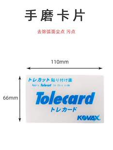 方形透明手磨片全开砂纸付粘贴66mm110mm衬板片 日本双鹰KOVAX正品