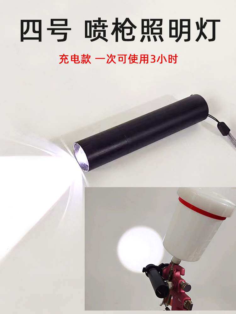 油漆喷枪喷漆照明补光灯 便携充电式探照灯 辅助暖光喷灯可调卡扣