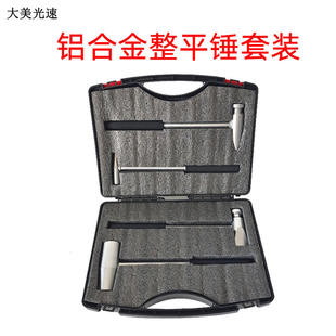 大美汽车铝车身钣金锤子钣金整形铝合金专用凹坑修复工具4件装