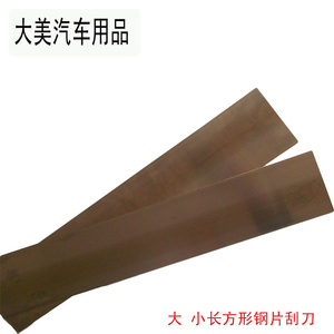 。12.12汽车原子灰刮刀批灰钢板腻子刮板刀钢片加厚刮泥刀钢铲刀