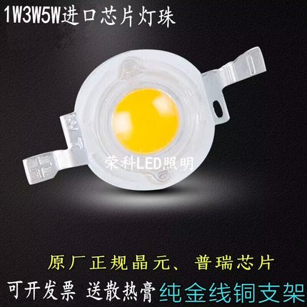 促销晶元普瑞LED灯珠1WLED灯珠3W大功率Led单灯射灯路灯5瓦手电筒