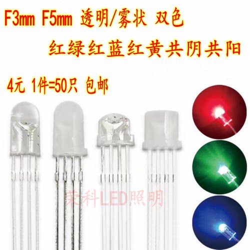 共阴共阳F5mm双色灯珠