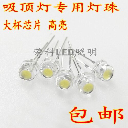 5MM大草帽高亮芯片照明光源