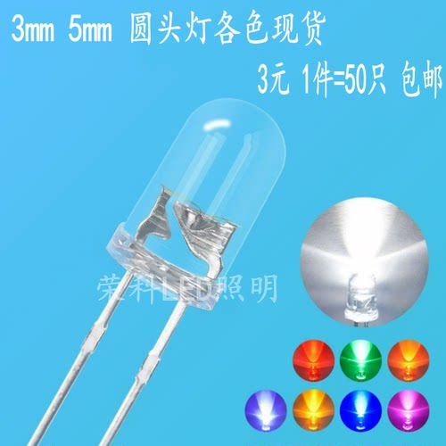 透明灯珠白色红色蓝色翠绿色