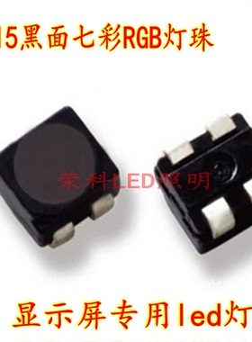 原装国星FM-B1515RGBA-HG 1515RGB全彩4脚显示屏专用七彩灯珠包邮