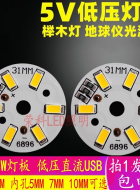 LED灯珠5V地球仪光源板5V灯板低压直流USB光源板高亮3W地球仪灯板