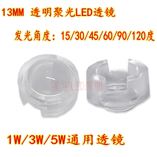13mm LED 1W 3W流明灯珠聚光透镜15 30 45 90 120度迷你小透镜凸