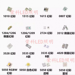 WS2812/B幻彩LED灯珠1515 1204 5050 0807 3535 4020 6028 可编程