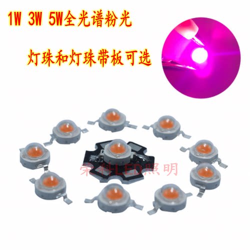 全光谱粉灯珠植物生长灯
