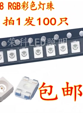 3528七彩 3528RGB 1210全彩LED灯 红蓝绿三色彩色 贴片灯珠100个