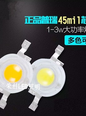进口普瑞led灯珠1WLED灯珠高亮足瓦led灯1W大功率灯珠单灯LED光源