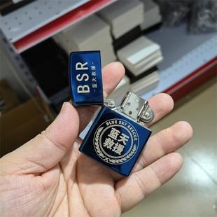 蓝天救援煤油打火机不锈钢蓝色点烟器双面标志定做防风户外点火器