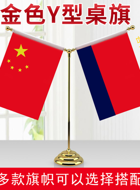双面国旗摆台桌面Y型爱国蓝天
