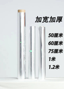 锡纸铝箔纸加厚锡箔纸工业包装 加宽1.2米实验抗辐射屏蔽信号实验