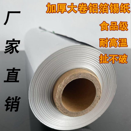 锡箔铝箔纸烤箱家用食品级家用空气炸锅烧烤肉耐高温锡纸615花甲