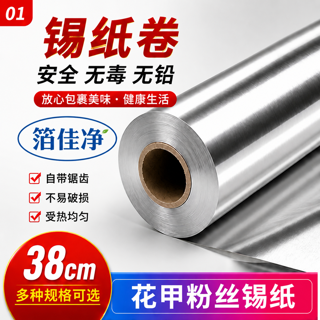 锡纸烧烤烤箱专用家用商用烘焙铝箔纸耐高温厨房食品级锡箔纸613