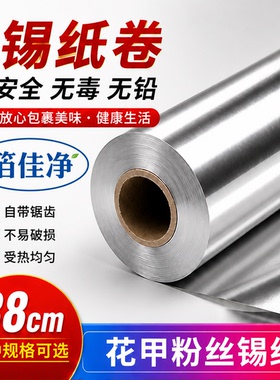 锡纸烧烤烤箱专用家用商用烘焙铝箔纸耐高温厨房食品级锡箔纸613