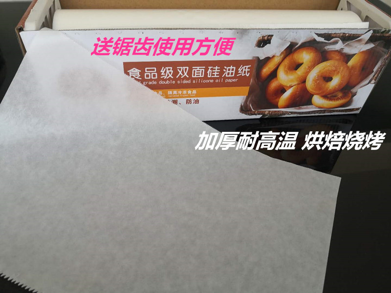 双面加厚烘焙硅油纸烘焙吸油纸烹调纸防油纸防粘烤箱食品级蛋糕纸
