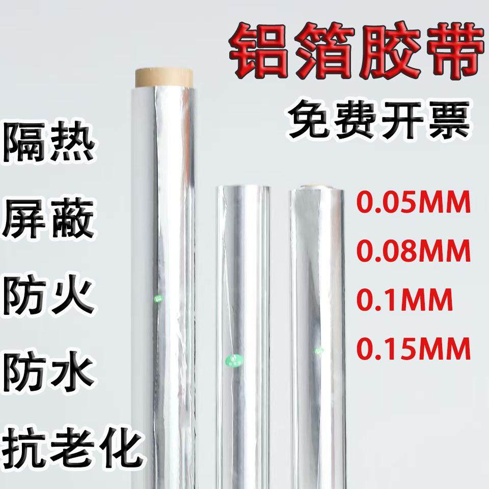 加厚加宽铝箔胶带宽1.2米耐高温防火防潮工业带胶锡纸铝箔纸自粘,办公设备/耗材/相关服务,铝箔胶带,淘宝优惠券,粉丝福利购,淘宝优惠卷
