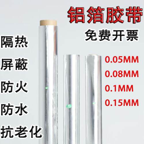 加厚加宽铝箔胶带箔佳净包邮