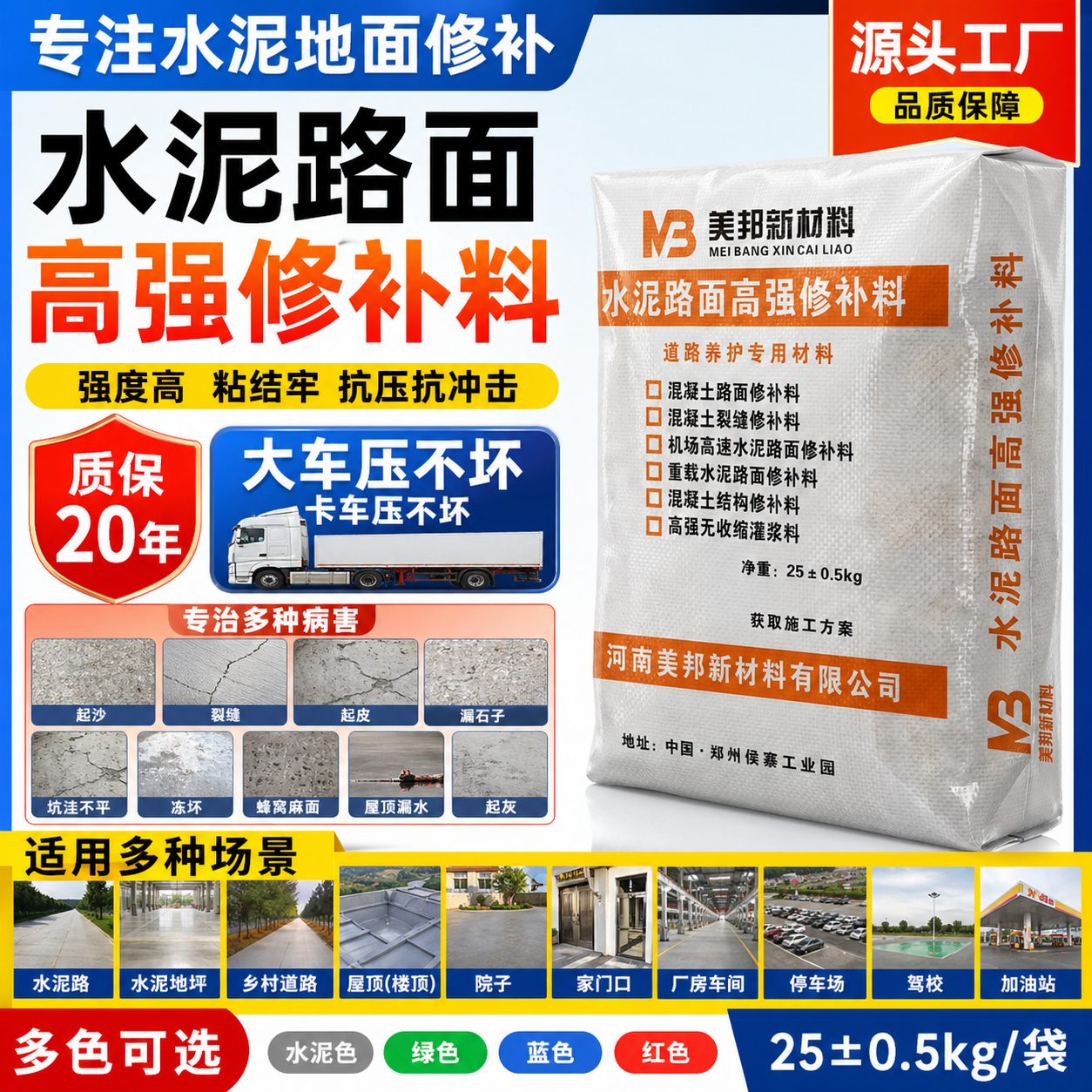 水泥路面高强修补材料混凝土地面找平起砂快速修补料起皮修复砂浆