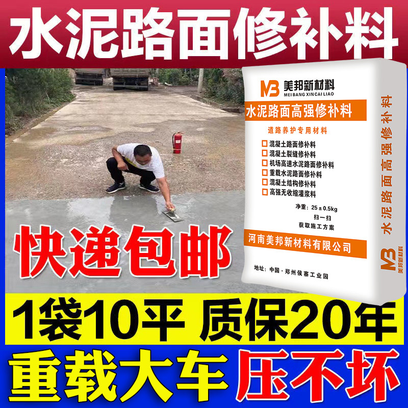 水泥路面高强修补美邦混凝土地面找平起砂快速修补料起皮修复砂浆