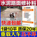 水泥路面高强修补美邦混凝土地面找平起砂快速修补料起皮修复砂浆