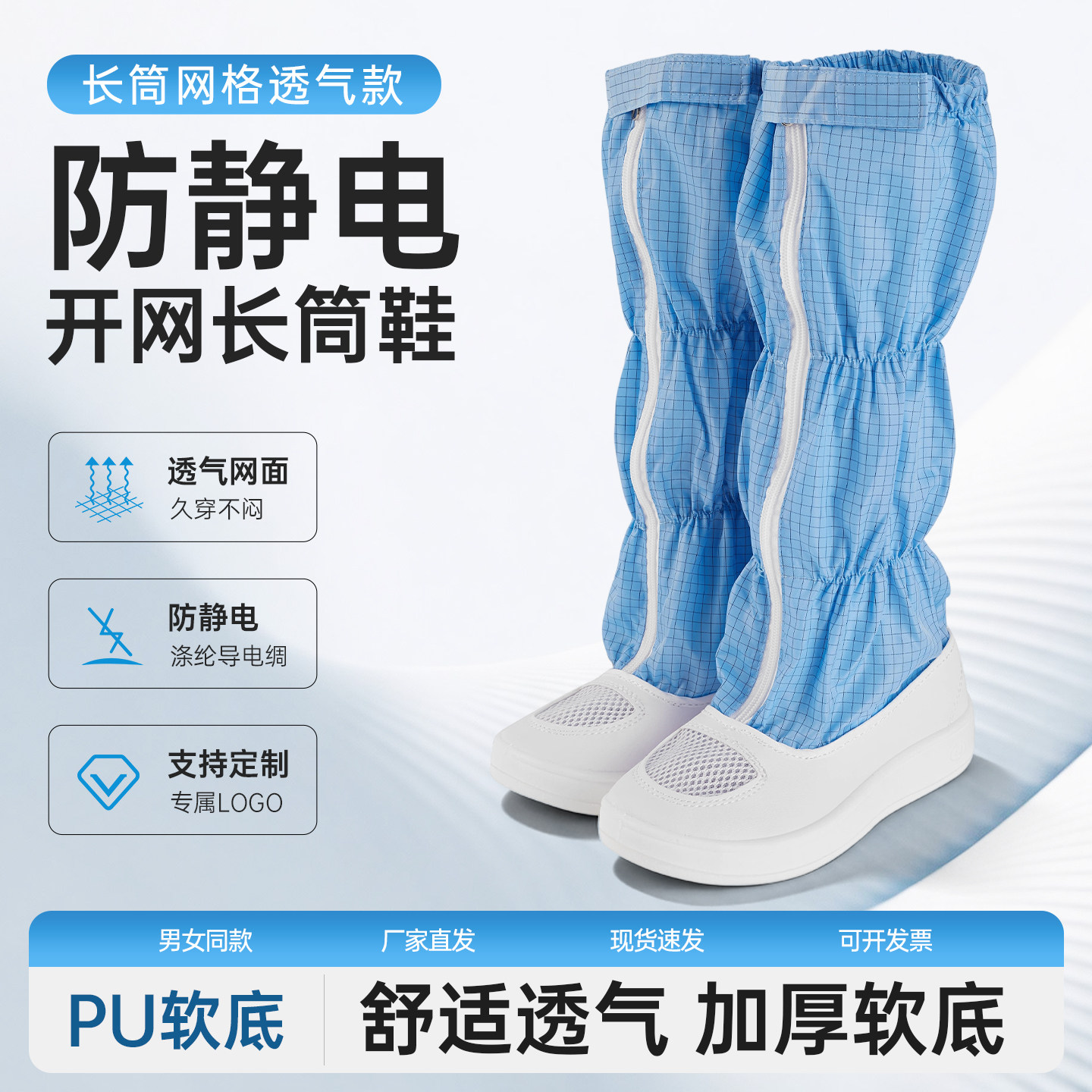 防静电PU长筒网格无尘鞋筒