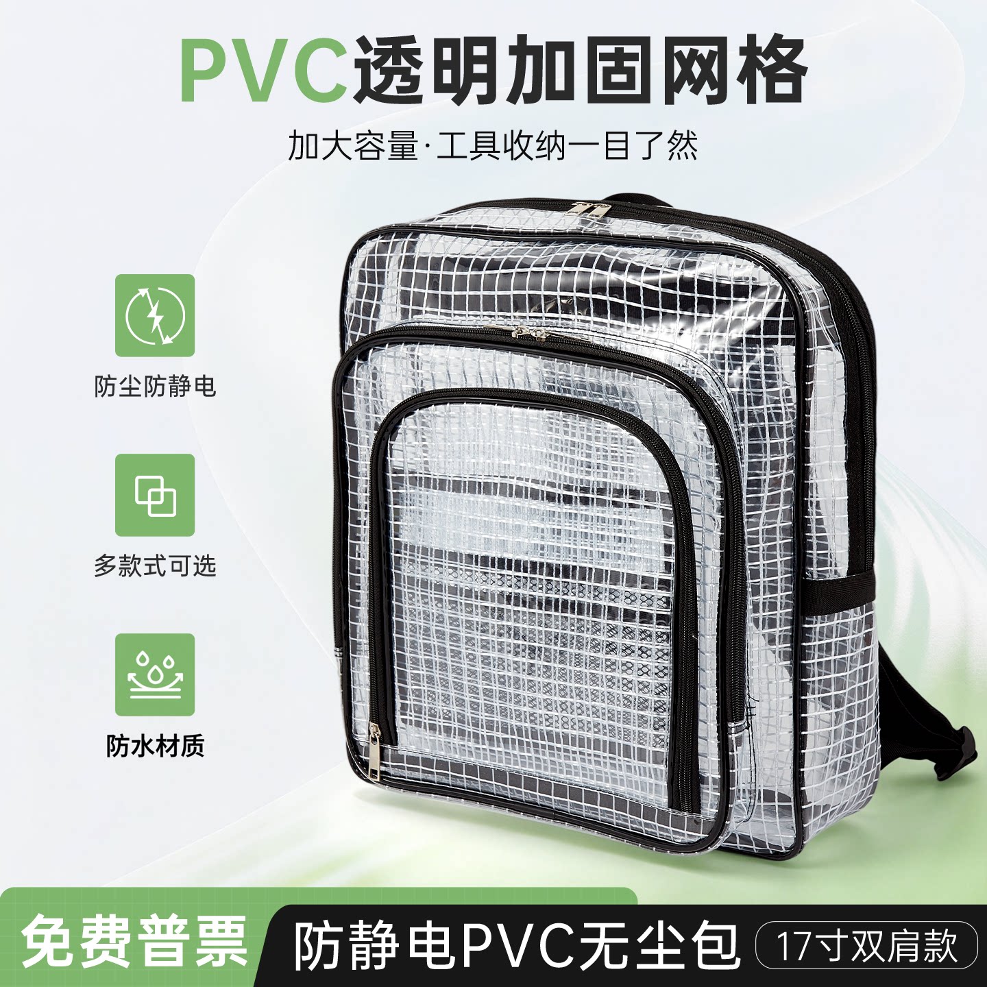 PVC防静电背包无尘室双肩洁净网格收纳包无尘工程工具包14寸17寸