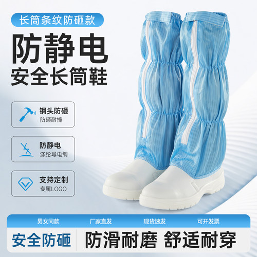 防砸钢包头防静电PU皮长筒安全鞋
