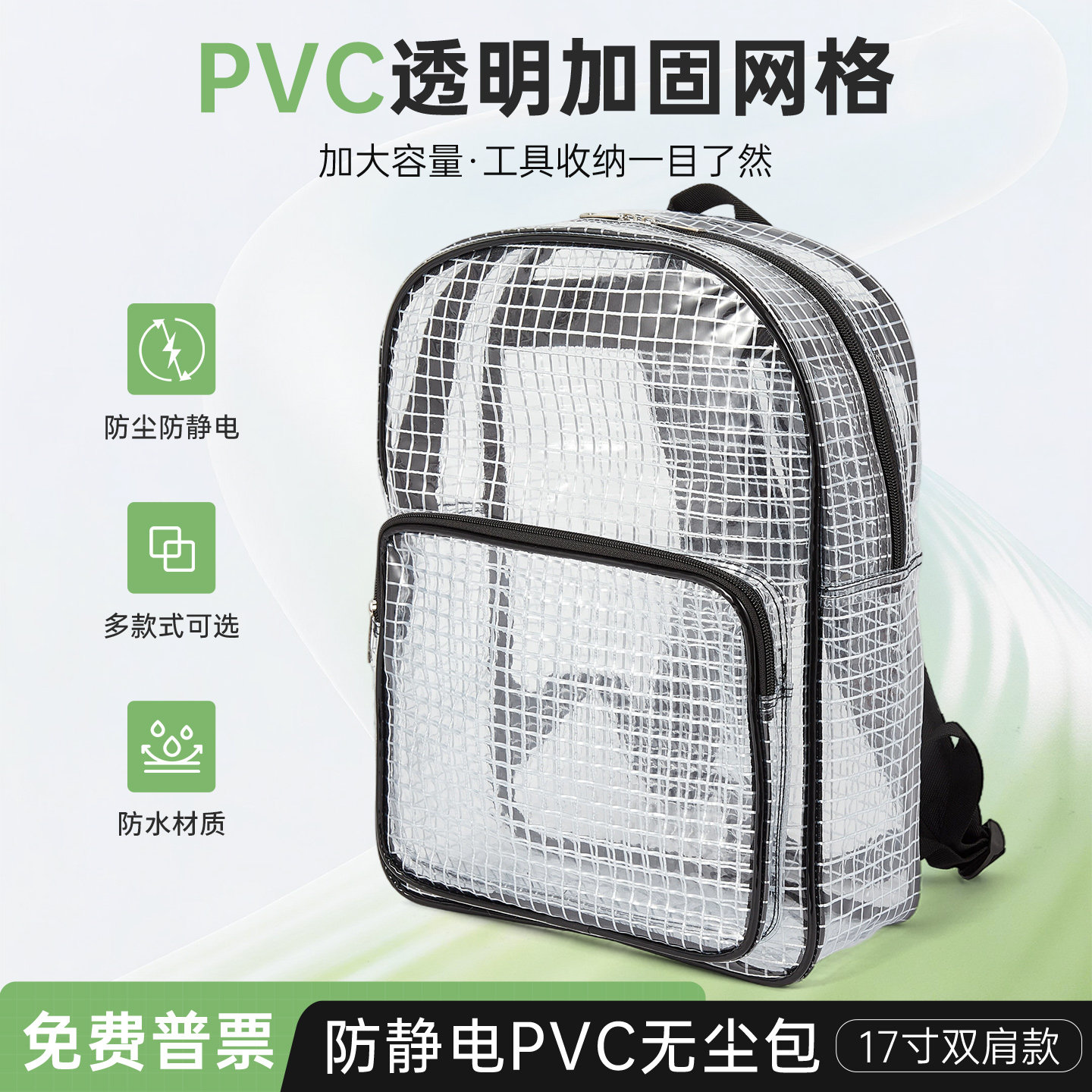 14寸17寸防静电PVC背包无尘室双肩洁净网格收纳包无尘工程工具包