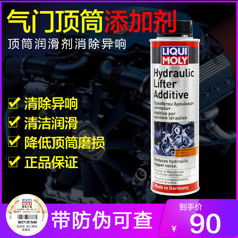 力魔气门顶筒润滑剂改善哒哒异响图片